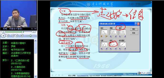 动画设计基础视频教程 48讲 电子科技大学